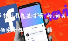 以下是我为“加密货币转