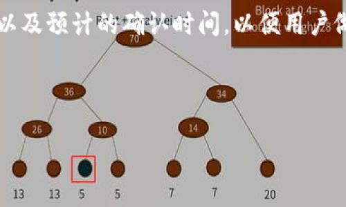 在imToken中安装币后未收到的解决方案与常见问题解答

imToken, 数字钱包, 虚拟币, 微信支付/guanjianci

内容主体大纲：

1. 介绍imToken及其功能
   - 1.1 imToken的背景介绍
   - 1.2 imToken的主要功能和适用场景

2. 在imToken中安装币的步骤
   - 2.1 下载安装imToken
   - 2.2 创建或导入钱包
   - 2.3 选择并安装币种

3. 安装币后未收到的常见原因
   - 3.1 网络问题
   - 3.2 交易未确认
   - 3.3 钱包地址错误

4. 如何检查安装状态
   - 4.1 查看交易记录
   - 4.2 验证钱包地址

5. 如何解决未收到币的情况
   - 5.1 重新发送交易
   - 5.2 联系客服

6. 常见问题解答
   - 6.1 使用imToken安装币的安全性如何？
   - 6.2 为什么我的币显示为未确认？
   - 6.3 如果我的币被转移了，我该怎么办？
   - 6.4 imToken支持哪些币种？
   - 6.5 如何恢复丢失的imToken钱包？
   - 6.6 是否可以通过imToken进行转账？

---

### 1. 介绍imToken及其功能

#### 1.1 imToken的背景介绍
imToken是一款基于区块链技术的数字钱包，旨在为用户提供安全、便捷的数字资产管理服务。随着加密货币的普及，越来越多的人开始关注数字资产的管理，imToken应运而生。通过imToken，用户可以轻松管理多种数字资产，执行交易，查看资产变化，以及参与各种去中心化金融（DeFi）项目。

#### 1.2 imToken的主要功能和适用场景
imToken不仅支持Ethereum和多个Token的存储，还支持BSC、HECO等多个公链的货币。用户可以通过imToken进行快速的转账、兑换、借贷等操作。此外，imToken还提供了一个内置的DApp浏览器，用户可以直接在钱包里访问多种去中心化应用程序，提升了用户的使用体验。

### 2. 在imToken中安装币的步骤

#### 2.1 下载安装imToken
首先，用户需要从官网下载最新版本的imToken。无论是在IOS或Android设备，用户都能方便地完成安装。更新后的版本通常会修复已知漏洞，并添加新功能，因此保持应用程序更新是很重要的。

#### 2.2 创建或导入钱包
在安装完成后，用户需要创建新钱包或导入已拥有的钱包。如果选择创建新钱包，用户需要设置强密码，并妥善保管助记词。如果是导入钱包，用户则需要输入助记词或私钥，确保资产安全。

#### 2.3 选择并安装币种
成功创建或导入钱包后，用户可以选择要安装的币种。在imToken中，用户可以通过搜索功能快速找到自己想要的币种，点击“安装”按钮，便可完成币的添加。

### 3. 安装币后未收到的常见原因

#### 3.1 网络问题
在使用imToken进行交易时，如果网络不稳定或者连接问题，可能导致币未到账。用户需要确保自己的网络状况良好，并尝试重新加载应用程序，查看交易状态。

#### 3.2 交易未确认
区块链的特性决定了每笔交易都需要被网络确认。用户可以在imToken中查询交易记录，并查看当前交易的确认状态。如果交易未确认，可以耐心等待，通常在几分钟到几小时内确认完成。

#### 3.3 钱包地址错误
错误的收款地址是导致币未到账的另一常见原因。如果用户在发送币时，输入了错误的地址，那么币将发送到错误的钱包。对此，用户需要谨慎核对钱包地址，确保正确无误。

### 4. 如何检查安装状态

#### 4.1 查看交易记录
在imToken中，用户可以通过“资产”页面找到详细的交易记录。通过查看交易的哈希值和确认状态，用户可以获取交易进度和是否成功的详细信息。

#### 4.2 验证钱包地址
用户还可以通过区块链浏览器验证钱包地址，查看该地址的资金变化情况。输入自己的钱包地址，用户能够看到该地址的所有交易记录，这有助于厘清资金问题。

### 5. 如何解决未收到币的情况

#### 5.1 重新发送交易
在确认网络稳定且地址正确的情况下，用户可以尝试再次发送币。如果遇到确认延迟，可以在设置中减少交易费用，以提高交易被确认的速度。

#### 5.2 联系客服
如果用户依然无法解决问题，建议联系imToken客服。客服人员会根据用户提供的信息进行问题分析，并给出相应的解决方案。确保向客服提供完整的交易信息，以便更快地解决问题。

### 6. 常见问题解答

#### 6.1 使用imToken安装币的安全性如何？
imToken作为一款知名的数字资产钱包，采取了业界标准的安全措施，如助记词和私钥的加密管理，确保用户资产的安全。同时，imToken具有多人审核和安全备份机制，增加了资金的保护。

#### 6.2 为什么我的币显示为未确认？
币显示为未确认通常是由于网络拥堵或者低交易费用引起的。当交易费用不足以吸引矿工打包时，交易就会滞留在交易池中，待确认。您可以在交易列表中查看详细信息。

#### 6.3 如果我的币被转移了，我该怎么办？
如果用户发现币被转移，而自己并没有发起该交易，建议立即检查设备是否被攻击或信息泄露。第一个防护措施是立即更换钱包密码，并尝试查看是否有其他异常活动。

#### 6.4 imToken支持哪些币种？
imToken支持的币种极为丰富，不仅涵盖主流的数字货币如比特币（BTC）、以太坊（ETH）、以及各种ERC20代币，还支持其他公链的代币。用户可以随时在应用内搜索新币。

#### 6.5 如何恢复丢失的imToken钱包？
若用户丢失了imToken钱包，只要拥有助记词或私钥，就可以通过重新安装imToken并导入这些信息进行找回。务必牢记助记词并妥善保管，以保护您的资产安全。

#### 6.6 是否可以通过imToken进行转账？
当然可以，imToken提供了安全的转账功能，用户只需输入收款地址和发送金额，即可完成转账。同时，应用会显示建议的交易费用以及预计的确认时间，以便用户做出决策。

---

以上大纲和内容初步呈现，如果需要扩展到3700字以上，请告知我进一步细化任何部分。