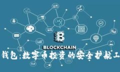 TK钱包：数字币投资的安全