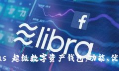 :全面解析 Plus 超级数字资