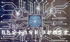 Tokenim硬件钱包安全性分析：保护数字资产的最佳