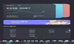 2023年数字钱包的未来：3000元以下的最佳选择与使