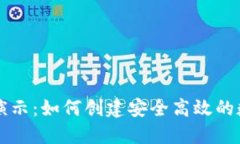 区块链钱包开发演示：如