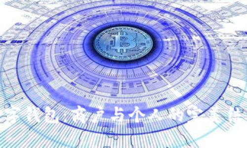 数字钱包：商户与个人的完美结合