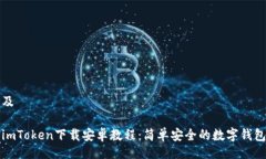 题目及最新imToken下载安卓