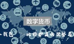 最安全冷钱包——比特护盾的优势与使用指南