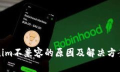 Tokenim不兼容的原因及解决方案分析