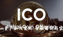 tokenim资产如何变现：全面解析与实用指南