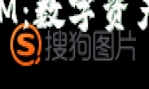 云币网TokenIM：数字资产管理的新选择