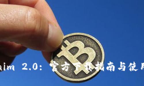 Tokenim 2.0: 官方下载指南与使用教程