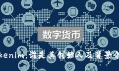 Tokenim：谁是其创始人及背景介绍