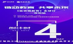 : 深入了解德令哈Tokenim：区块链技术与数字货币