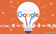 Tokenim：中心化与去中心化的辩论