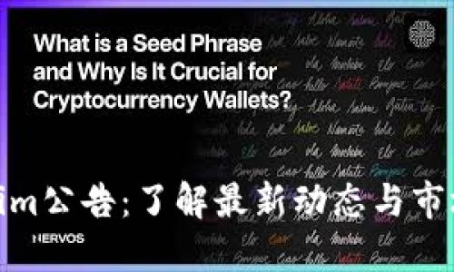Tokenim公告：了解最新动态与市场趋势