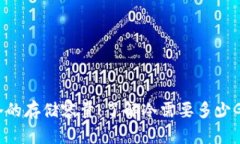 冷的存储容量：了解冷需要多少GB